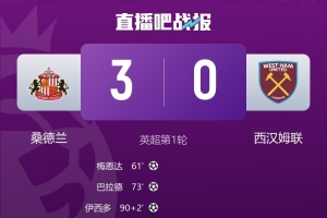 开云体育下载app-时隔八年的胜利，桑德兰自2017年以来首次赢得英超比赛